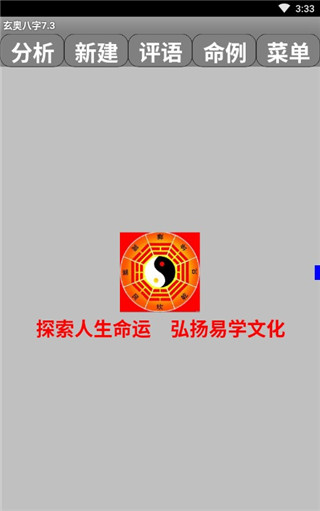 玄奥八字手机版截图