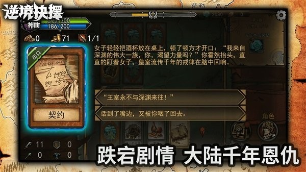 逆境抉择神曲游戏截图1