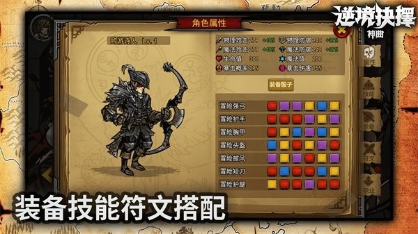 逆境抉择神曲游戏截图4