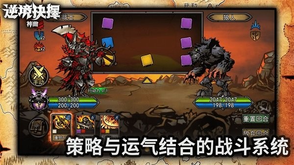 逆境抉择神曲游戏截图5