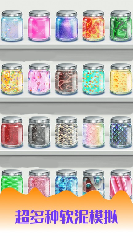 史莱姆软泥怪模拟游戏最新版截图2