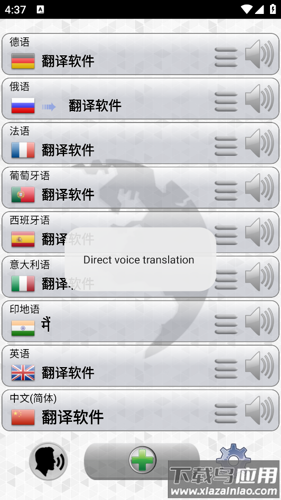 俄语翻译app(Translator)最新版截图2