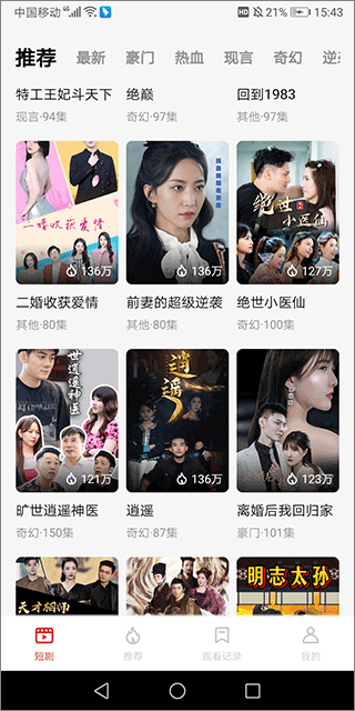 妙看短剧app最新版
