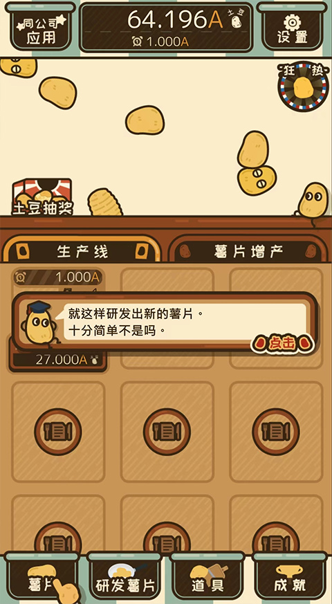 薯片厨房游戏中文版最新版截图2