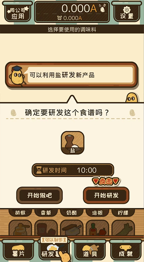 薯片厨房游戏中文版最新版截图3