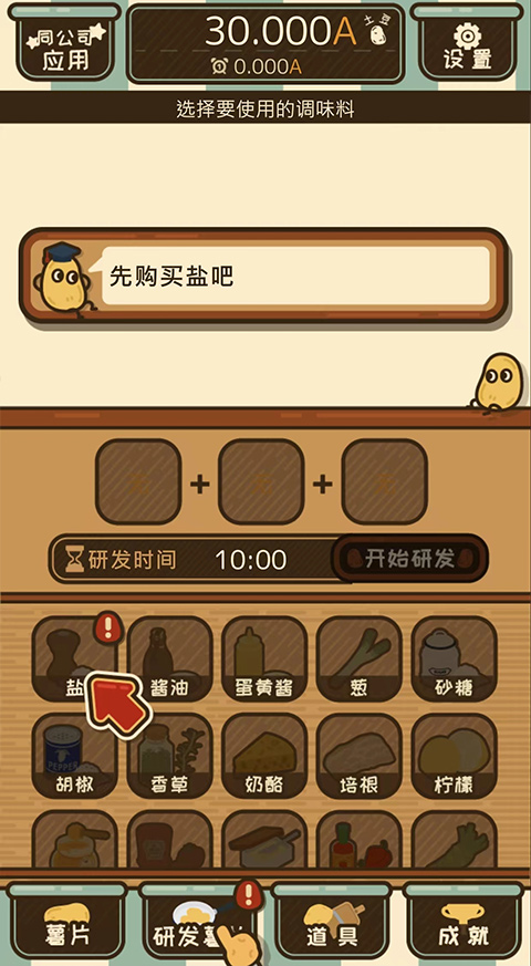 薯片厨房游戏中文版最新版截图4