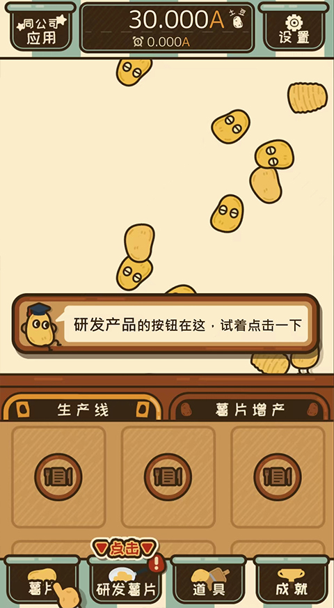 薯片厨房游戏中文版最新版截图5