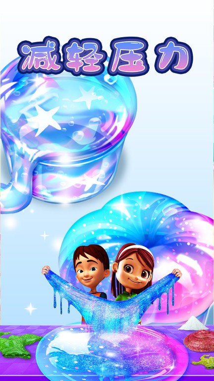 彩色粘液模拟器手机版最新版截图1