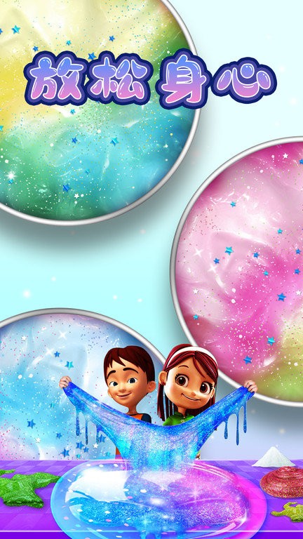 彩色粘液模拟器手机版最新版截图2