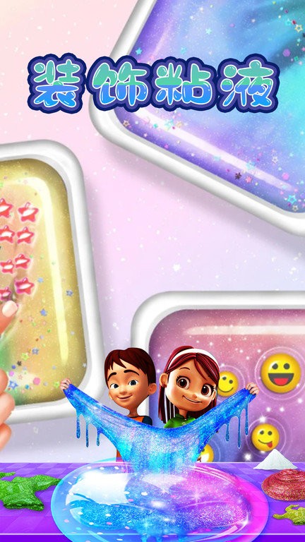 彩色粘液模拟器手机版最新版截图4