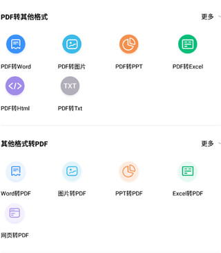 福昕PDF阅读器app