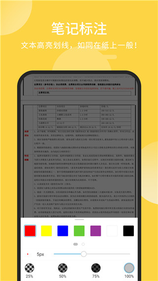 福昕PDF阅读器app截图1