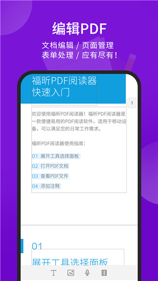福昕PDF阅读器app截图3