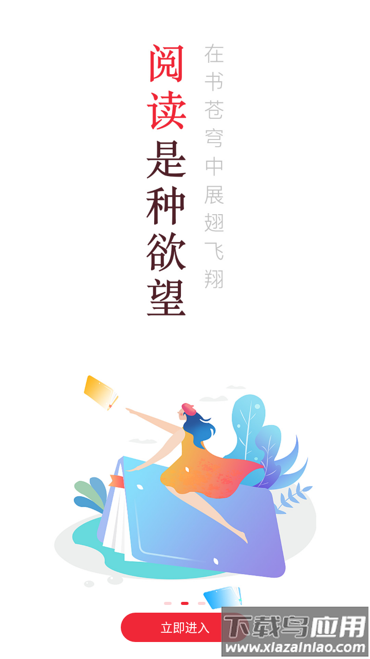 点点阅读app下载正版最新版截图3