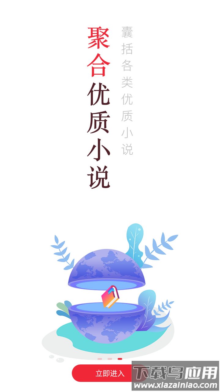 点点阅读app下载正版最新版截图4