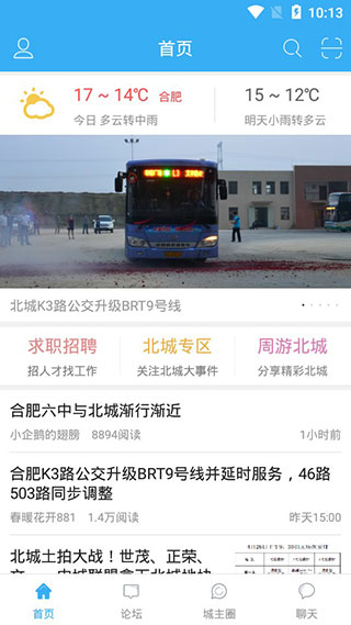 北城网app最新版截图2