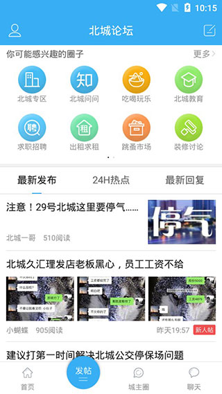 北城网app最新版截图3