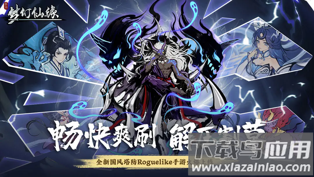 梦幻仙缘手游最新版截图3