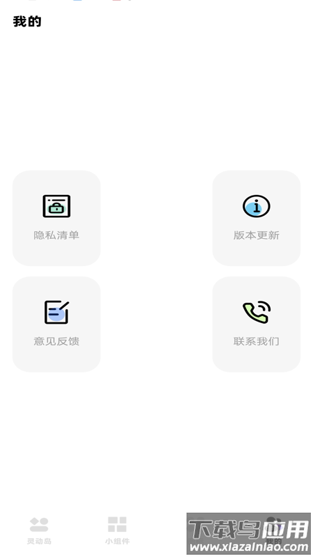 负一屏小组件官方版截图1