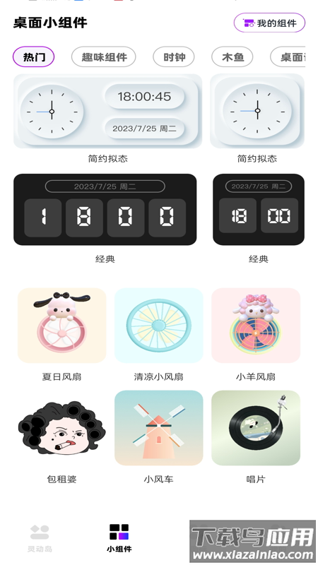 负一屏小组件官方版截图3