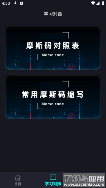鸿物摩斯电码app