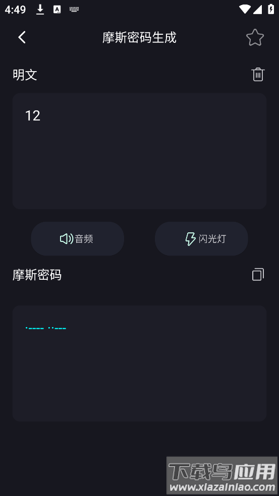 鸿物摩斯电码app(摩斯密码电报)截图1