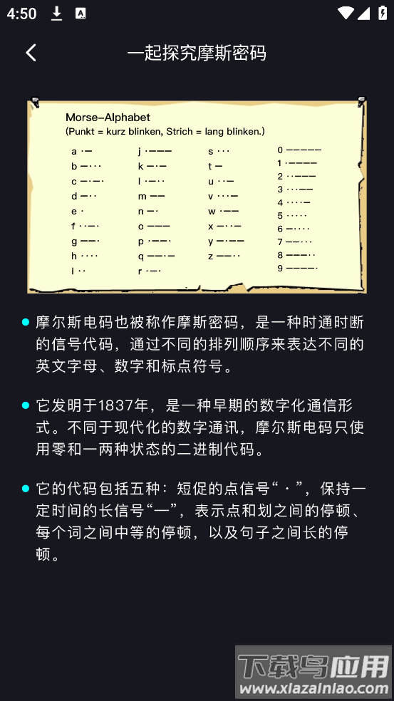 鸿物摩斯电码app(摩斯密码电报)截图2