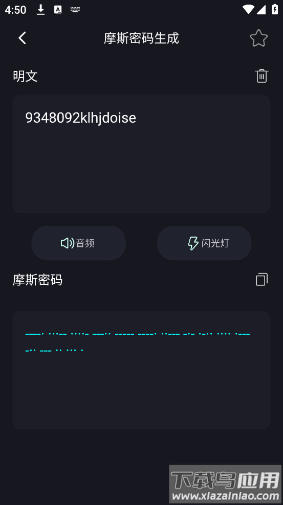 鸿物摩斯电码app(摩斯密码电报)截图3