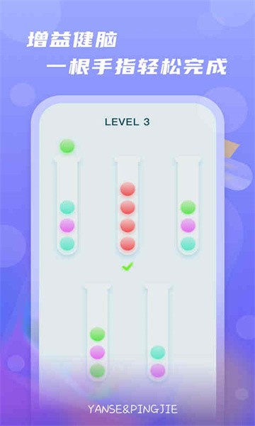 颜色瓶子分类游戏最新版截图2