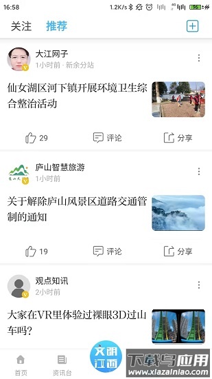文明江西app下载安装