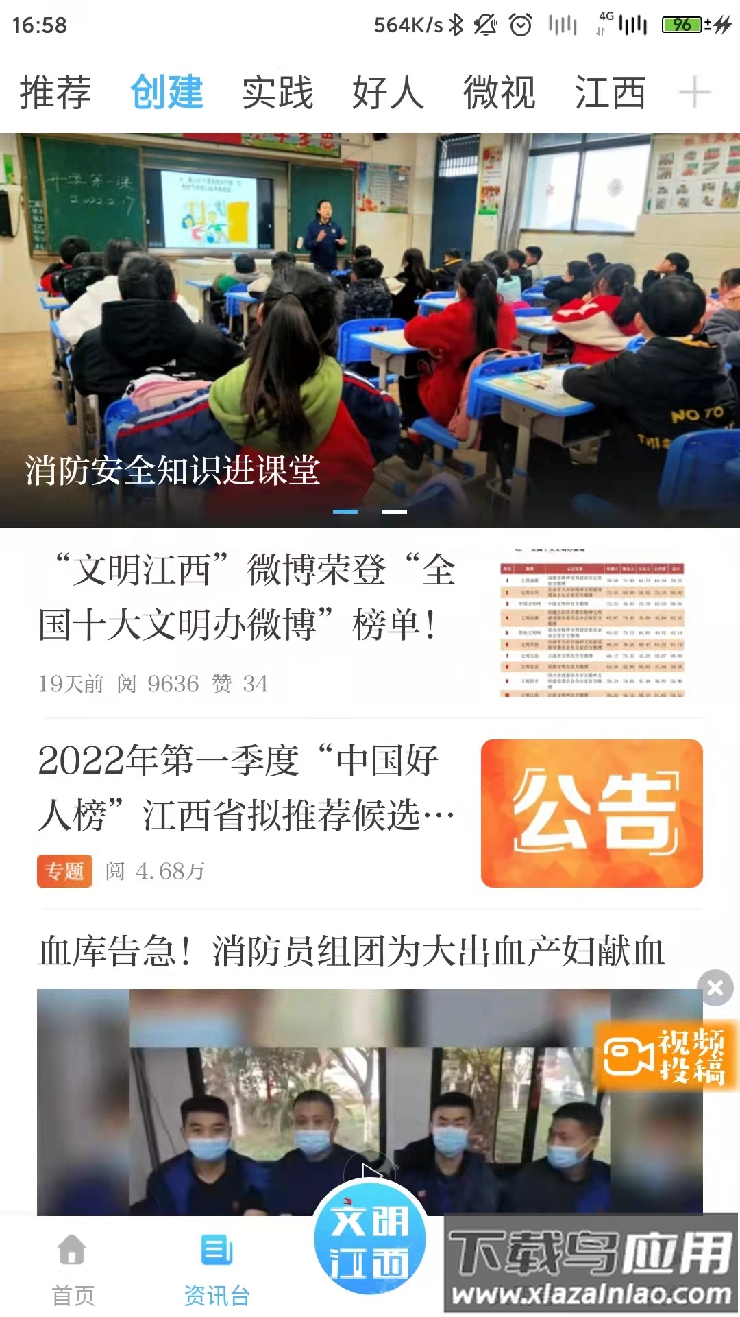 文明江西app下载安装截图1