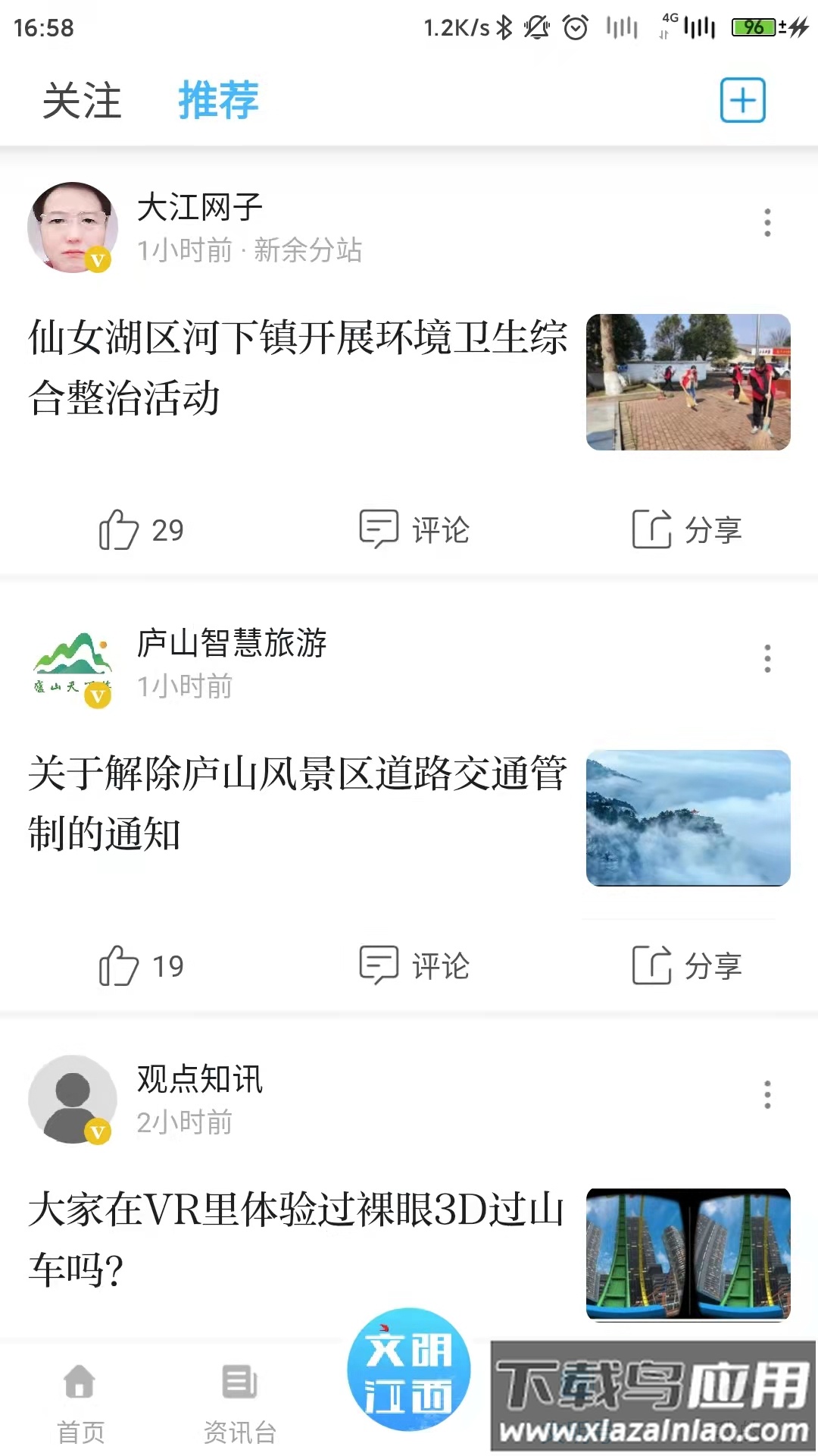 文明江西app下载安装截图2