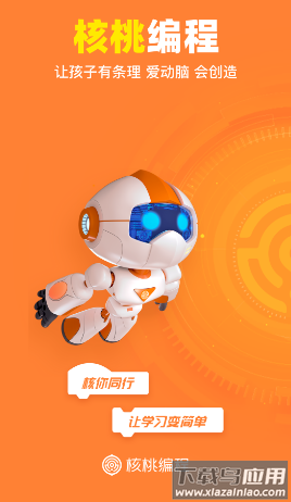 核桃编程家长端app下载