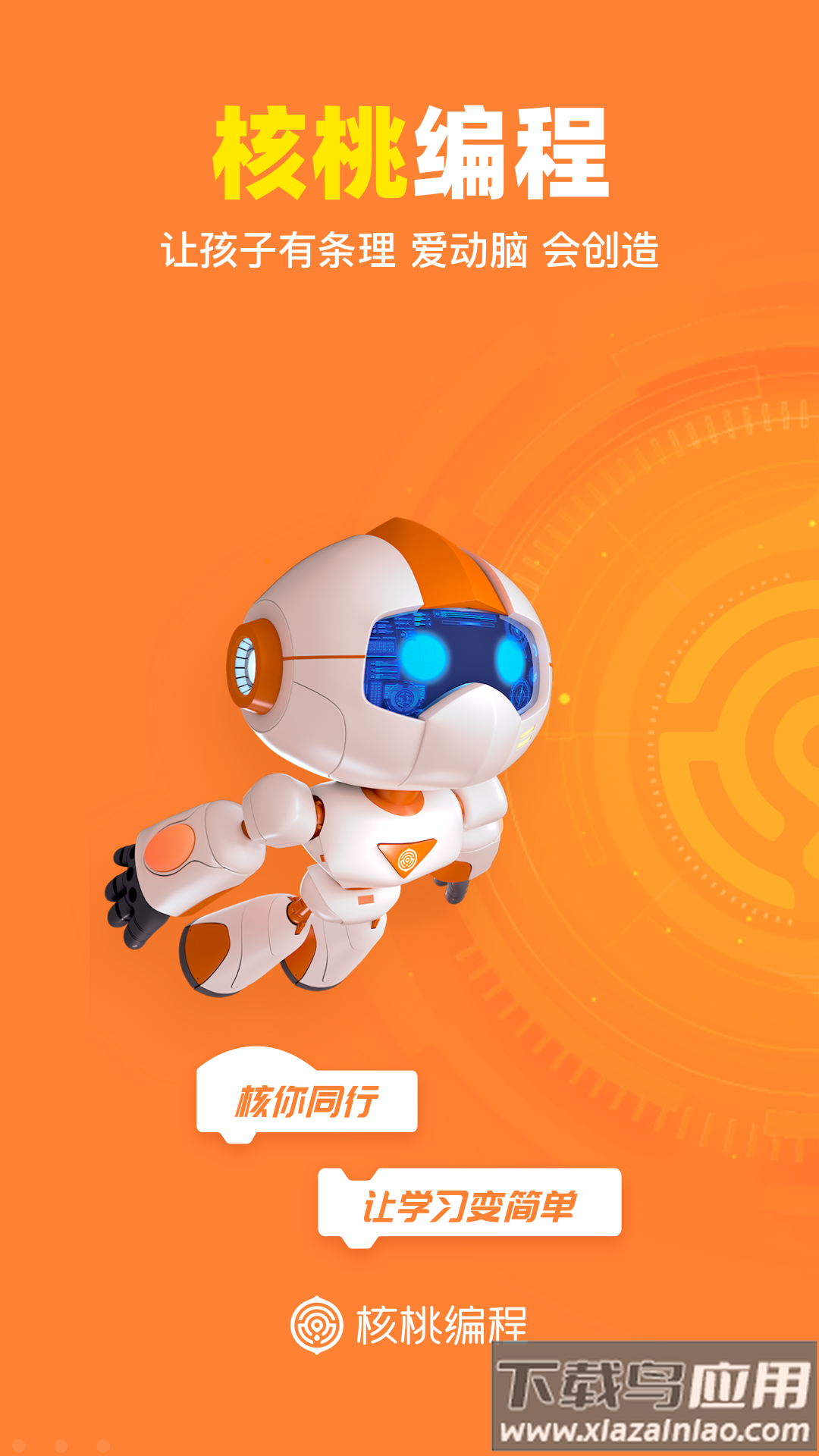 核桃编程家长端app下载截图3