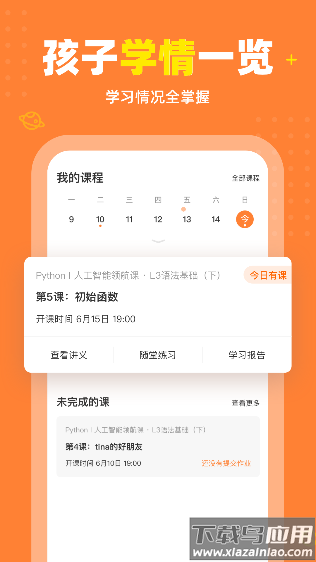 核桃编程家长端app下载截图4