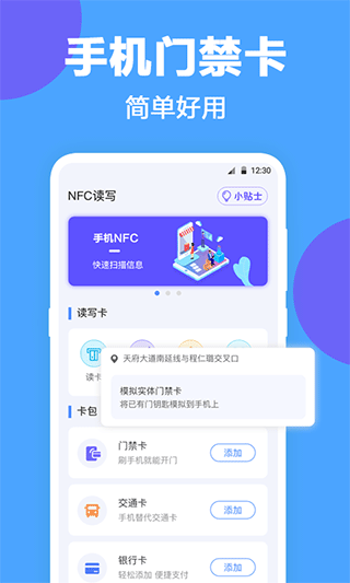 未来家NFC工具官方版最新版截图1
