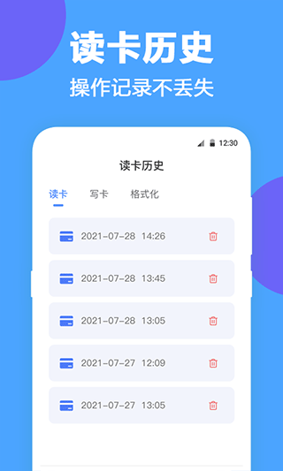 未来家NFC工具官方版最新版截图2