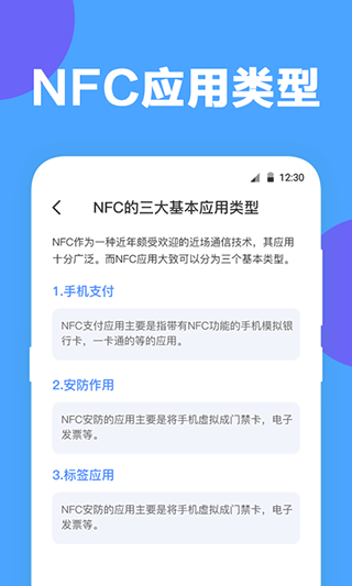 未来家NFC工具官方版最新版截图4