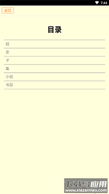 中华古籍app最新版最新版截图1