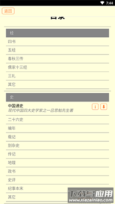 中华古籍app最新版最新版截图2