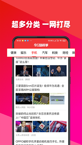 今日新鲜事app最新版最新版截图2