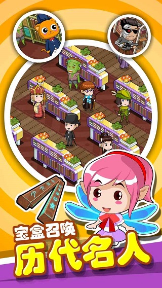 穿越书店游戏最新版截图2