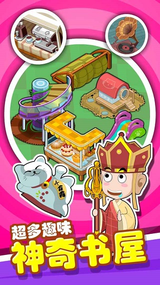 穿越书店游戏最新版截图5