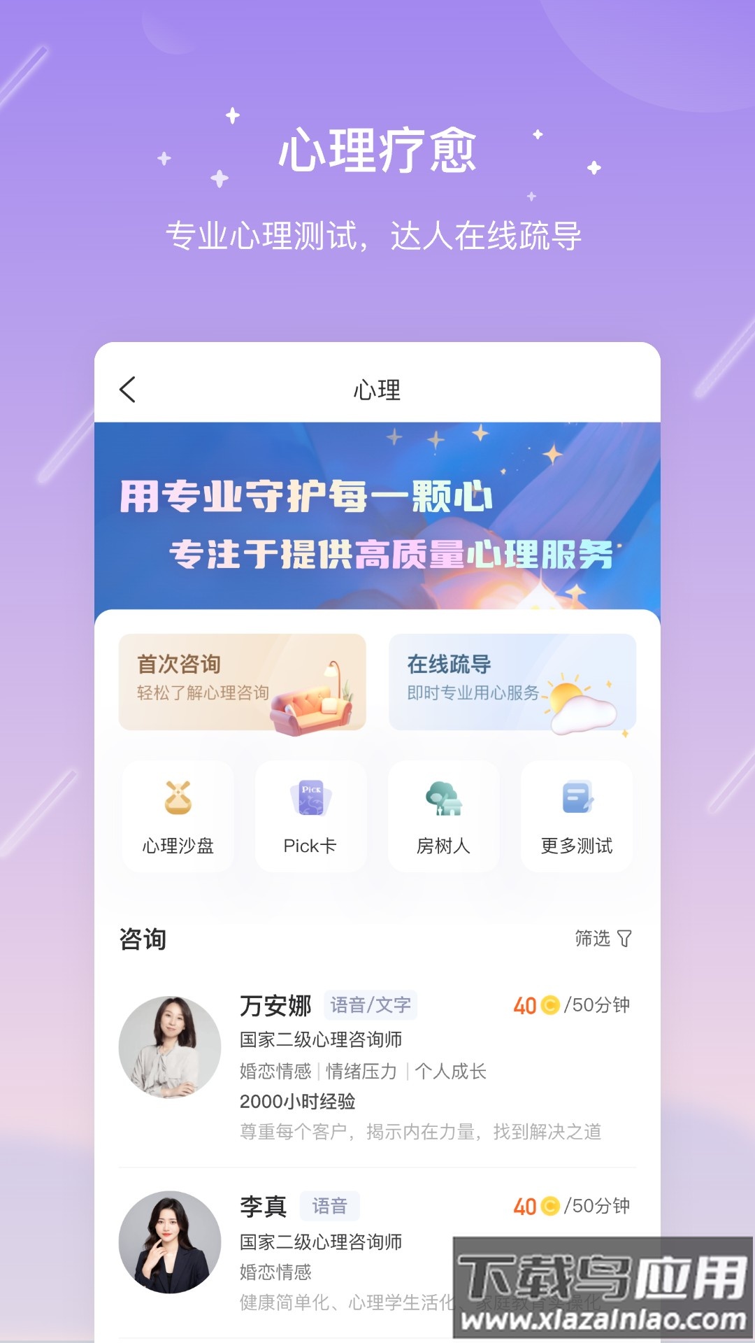 测测星盘app截图1