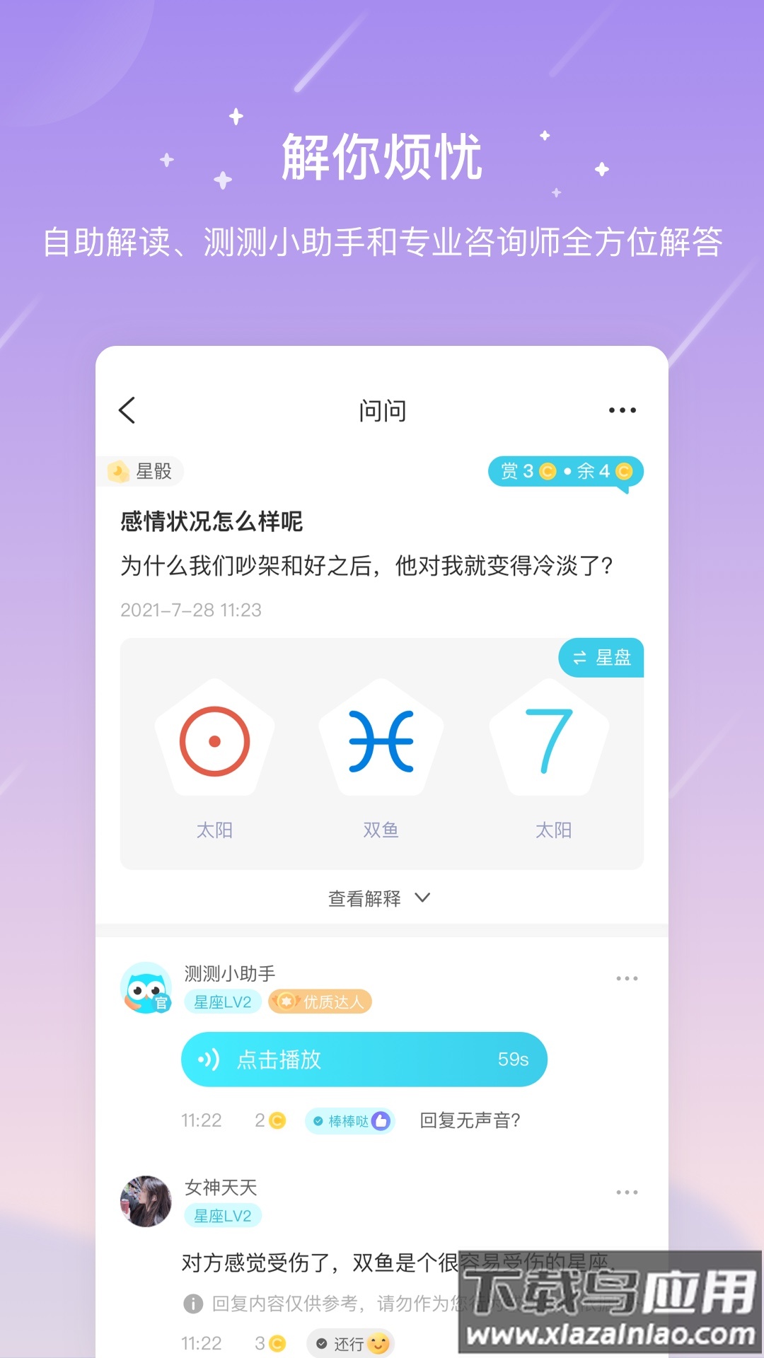 测测星盘app截图4