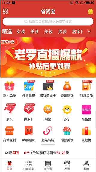 省钱宝app最新版截图1