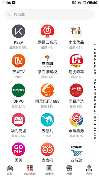 省钱宝app最新版截图2