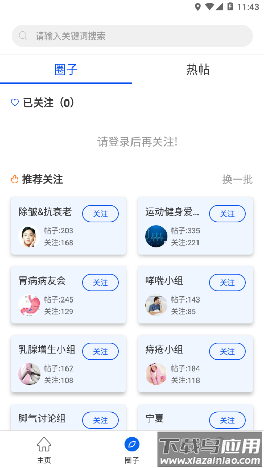 健康淮安app下载最新版截图1