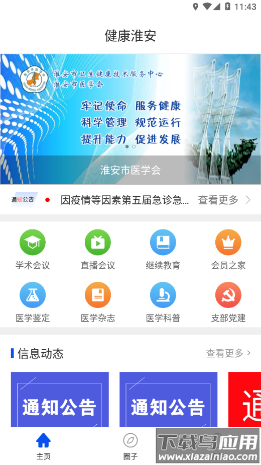 健康淮安app下载最新版截图3