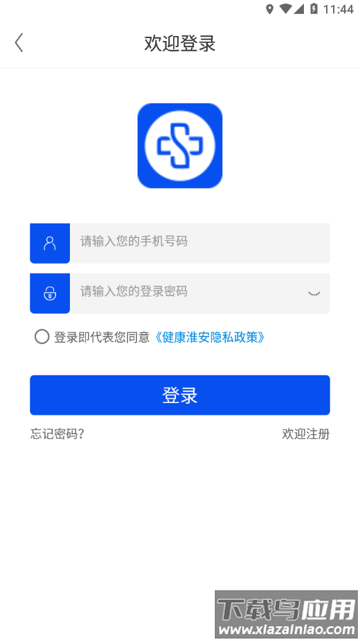 健康淮安app下载最新版截图4